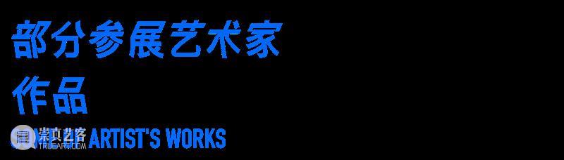 青策展览|被折叠的日常——第九届虎溪公社艺术工作室入驻艺术家邀请展 视频资讯 四川美院美术馆 艺术 艺术家 青策 虎溪 公社 邀请展 视频 单位 四川美术学院 美术馆 崇真艺客